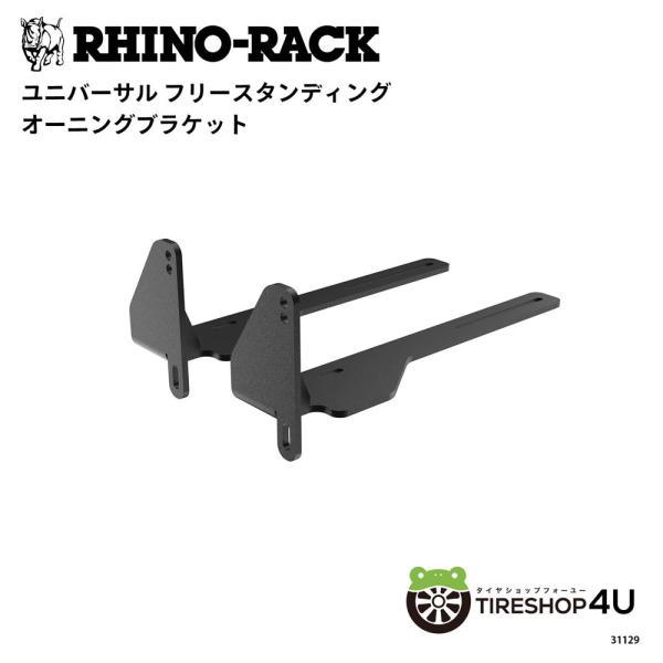 RHINO-RACK（ライノラック） ユニバーサル フリースタンディング