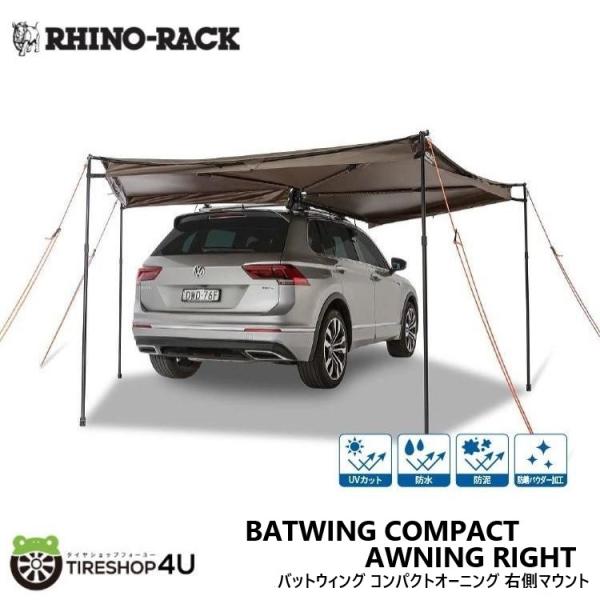 ライノラック バットウィング コンパクトオーニング 右側マウント BATWING COMPACT AWNING RIGHT
