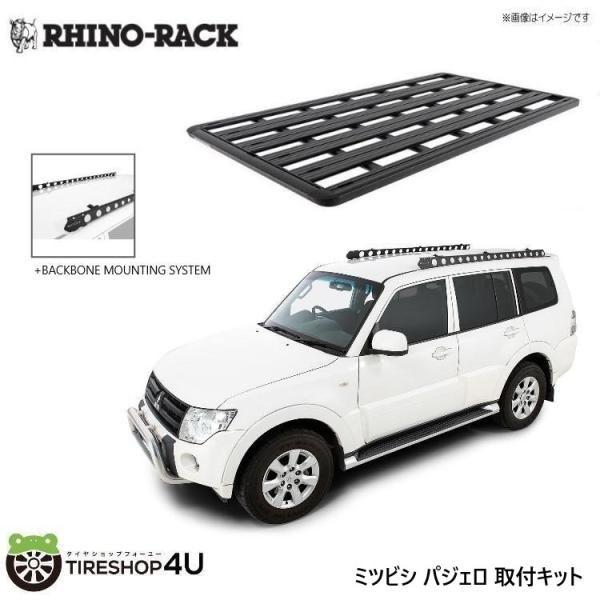 RHINO-RACK ライノラック パジェロ 取り付けキット パイオニアフラット