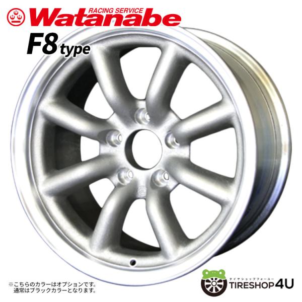 美品  4本購入で送料無料 STUFF HOT RS F8 TYPE SPOKE EIGHT Watanabe タイヤ・ホイール