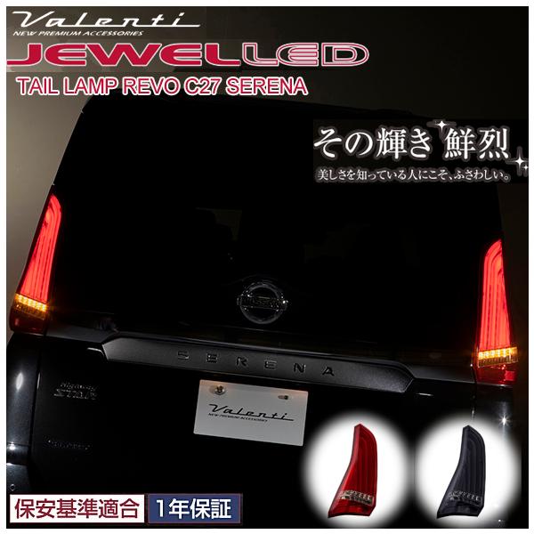 ヴァレンティ VALENTI ジュエルLEDテールランプ シーケンシャル ヴァレンティ VALENTI ジュエルLEDテールランプ シーケンシャル