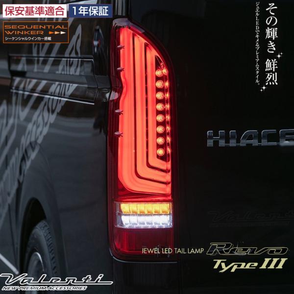 ヴァレンティ（VALENTI） ジュエルLEDテールランプ REVO Type3 レボ