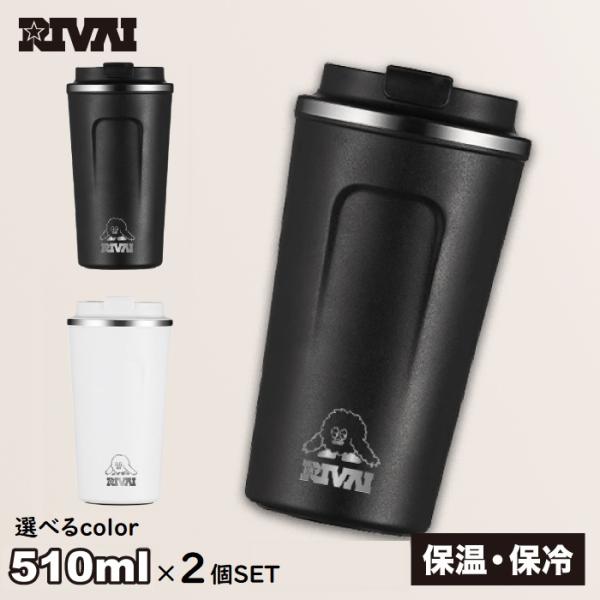 同色2個セット こぼれない タンブラー 510ml 選べる2色 サビー ペア