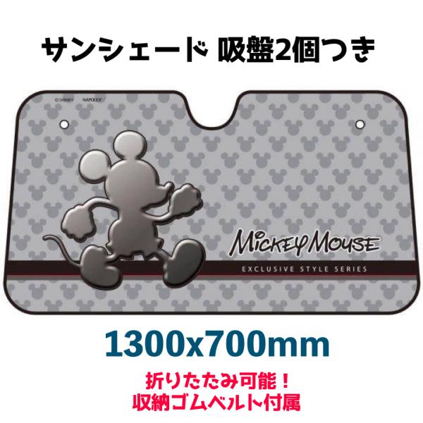 サンシェード ディズニー ミッキー コンパクト 簡単 夏 日差し ナポレックス Wd 187 Wd 187 Tire Shop 4u 通販 Yahoo ショッピング
