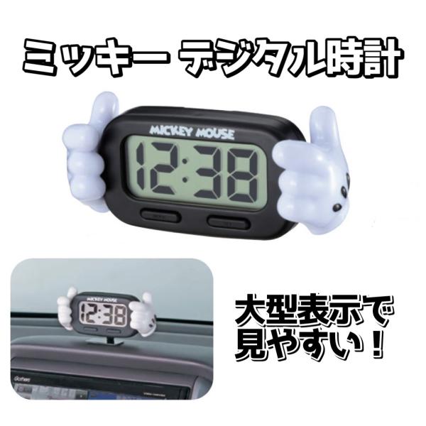 電波時計 車 デジタル表示 ディズニー ミッキー カーアクセサリー ナポレックス Wd 327 Tire Shop 4u 通販 Paypayモール
