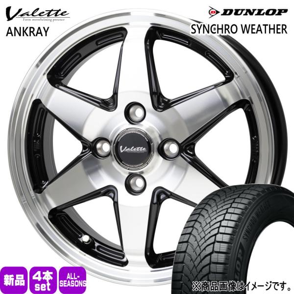 法人配送 165/65R15 81H DUNLOP シンクロウェザー 夏冬兼用 オールシーズンタイヤ Valette ANKRAY タフト ハスラー デリカミニ