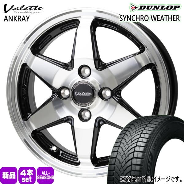 法人配送 165/65R15 81H DUNLOP シンクロウェザー 夏冬兼用 オールシーズンタイヤ Valette ANKRAY スズキ ソリオ /三菱 デリ