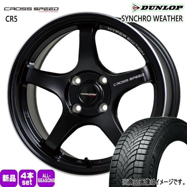 法人配送 165/65R14 79H DUNLOP シンクロウェザー 夏冬兼用 オールシーズンタイヤ CROSS SPEED CR5 軽自動車 ハスラー デリカ