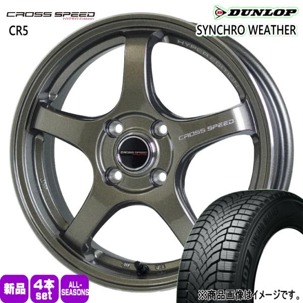 法人配送 165/65R14 79H DUNLOP シンクロウェザー 夏冬兼用 オールシーズンタイヤ CROSS SPEED CR5 軽自動車 ハスラー デリカ