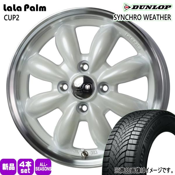 法人配送 155/65R14 75H DUNLOP シンクロウェザー 夏冬兼用 オールシーズンタイヤ LaLaPalm CUP2 軽自動車 N BOX タント 