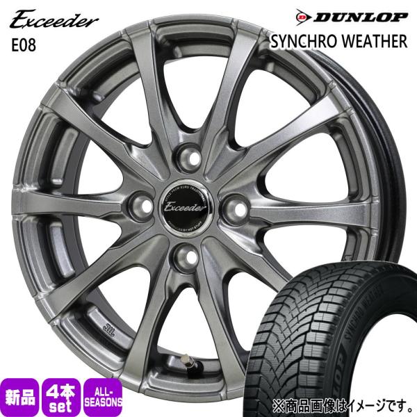 法人配送 175/65R15 88H XL DUNLOP シンクロウェザー 夏冬兼用 オールシーズンタイヤ Exceeder E08 ホンダ インサイト フィッ