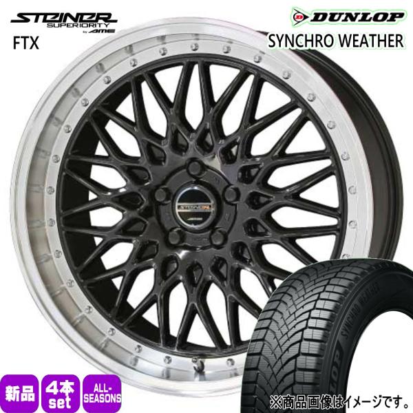 法人配送 215/50R17 95V XL DUNLOP シンクロウェザー 夏冬兼用 オールシーズンタイヤ STEINER FTX エクシーガ クロスオーバー7