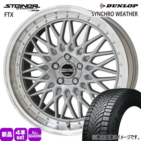 法人配送 215/45R18 89W DUNLOP シンクロウェザー 夏冬兼用 オールシーズンタイヤ STEINER FTX エクシーガ ウィッシュ etc