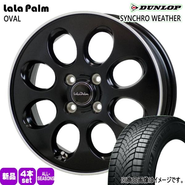 法人配送 155/65R14 75H DUNLOP シンクロウェザー 夏冬兼用 オールシーズンタイヤ LaLaPalm OVAL 軽自動車 N BOX タント 