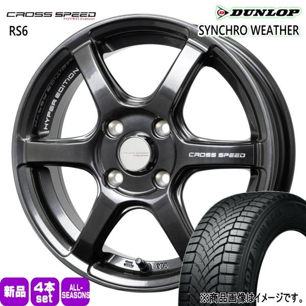 法人配送 165/65R14 79H DUNLOP シンクロウェザー 夏冬兼用 オールシーズンタイヤ CROSS SPEED RS6 軽自動車 ハスラー デリカ