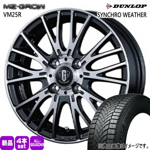 法人配送 155/65R14 75H DUNLOP シンクロウェザー 夏冬兼用 オールシーズンタイヤ MZ-GROW VM25R 軽自動車 N BOX タント 