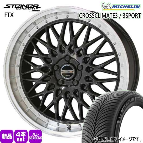 エクシーガ ウィッシュ etc  215/45R18 93W XL ミシュラン X CLIMATE3 夏冬兼用 オールシーズンタイヤ STEINER FTX