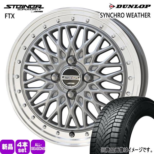 軽自動車 N BOX タント スペーシア デイズ ダンロップ 165/55R15 75H SYNCHRO WEATHER 夏冬兼用 オールシーズンタイヤ STE