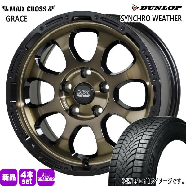 スバル SK系フォレスター ダンロップ 225/60R17 99V SYNCHRO WEATHER 夏冬兼用 オールシーズンタイヤ MAD CROSS GRAC