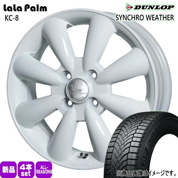 軽自動車 N BOX タント スペーシア デイズ 155/65R14 75H DUNLOP シンクロウェザー 夏冬兼用 オールシーズンタイヤ LaLaPalm 