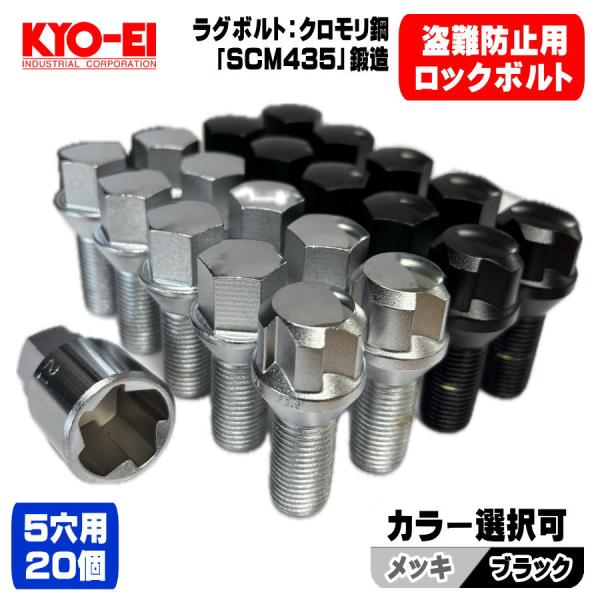 新品 ホイールロックボルトセット 20個 M14 × P1.5 17HEX 首下 28mm 60°テーパー 5穴 車用 1台分 メッキ ブラック 盗難防止