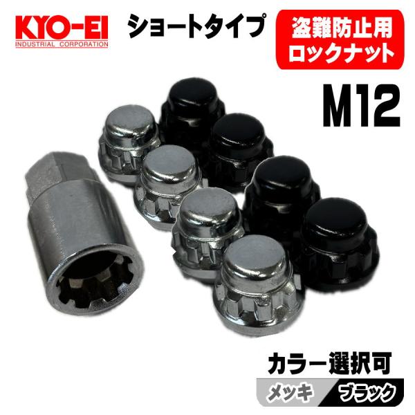 新品 ホイール ショートロックナット 1台分 4個 M12 × P1.5 P1.25 19HEX 21HEX 60°テーパー 4穴 車用 1台分 メッキ ブラッ