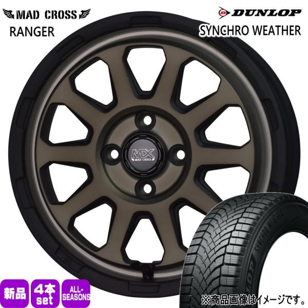 タフト ハスラー デリカミニ4WD アトレー ダンロップ 165/65R15 81H SYNCHRO WEATHER 夏冬兼用 オールシーズンタイヤ MAD C