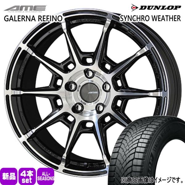 カローラルミオン ブレイド  ダンロップ 215/45R17 91W XL SYNCHRO WEATHER 夏冬兼用 オールシーズンタイヤ AME GALERN