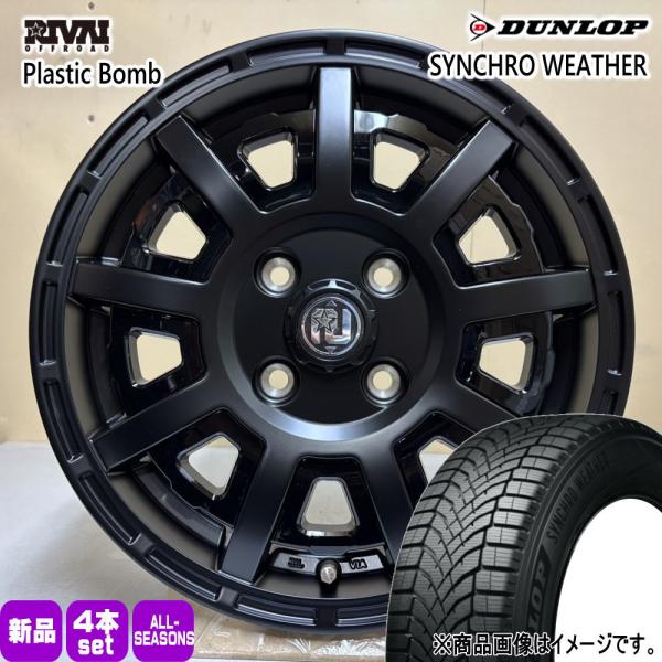 軽自動車 ハスラー デリカミニ4WD ハイゼット 165/65R14 79H DUNLOP シンクロウェザー 夏冬兼用 オールシーズンタイヤ Plastic B