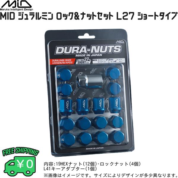 ホイールナット ロックセット MID ブルー ショートナット M12 1.5P 19HEX 60°テーパー 4穴車 1台分 超々ジュラルミン