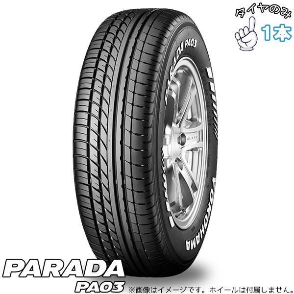 165/55R14C サマータイヤ 14インチ ヨコハマタイヤ パラダ PA03 ブラックレター 1本のみ 正規品