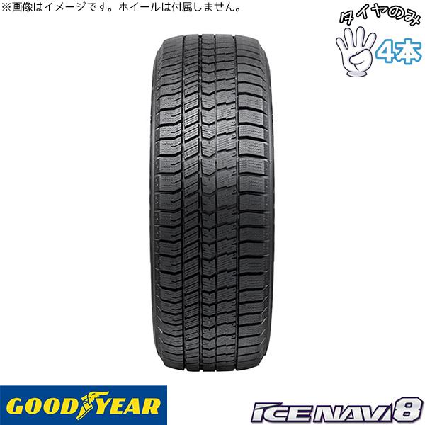 アイスナビ 215/55R18 スタッドレスタイヤ 18インチ