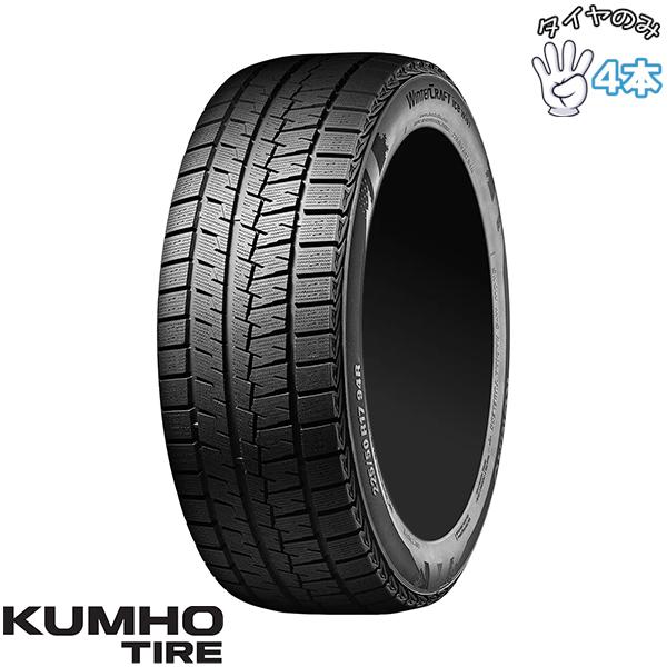 145/80R13  13インチ スタッドレスタイヤ  | クムホ ウィンタークラフト アイス Wi61 4本セット 正規品