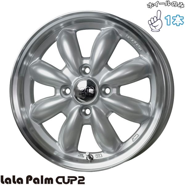 15インチ アルミホイール 4穴100 | ホットスタッフ ララパーム カップ2 5.5J +45 1本