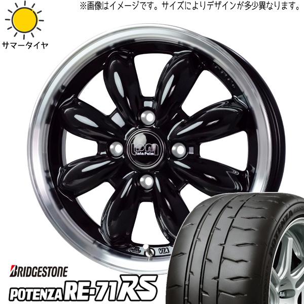 み ブリヂストン POTENZA ホイールセット165/55R15