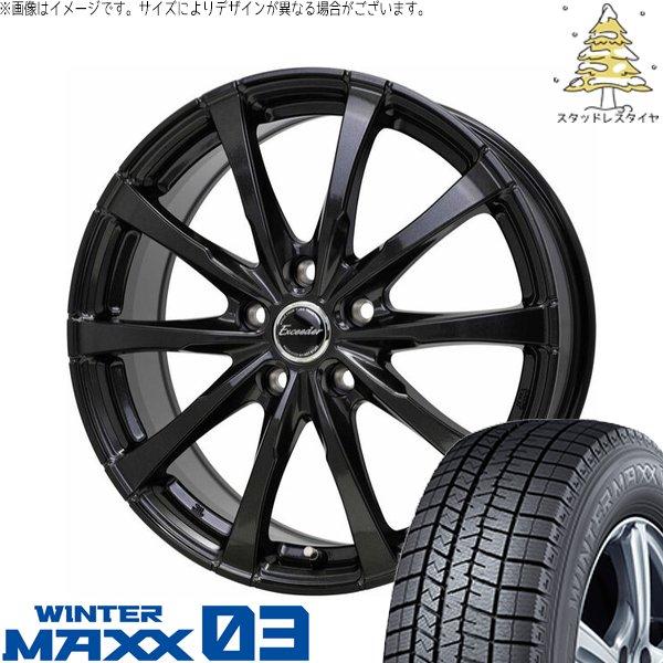 ライズ ロッキー ハイブリッド車 195/65R16 スタッドレス | ウィンターマックス03 &amp; エクシーダー E08 16インチ 5穴100