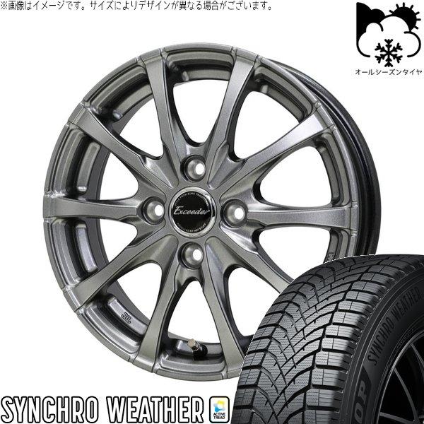 フィット インサイト 185/60R15 オールシーズン | シンクロウェザー & エクシーダー E08 15インチ 4穴100