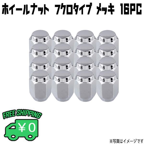 ホイールナット クロームメッキ 16個 M12 1.5P 1.25P 19HEX 21HEX 60°テーパー 4穴車 1台分 形状 袋ナット 座面 60°テーパー カラー メッキ 材質 スチール 全長 約31mm 数量 16個入りM12×P...