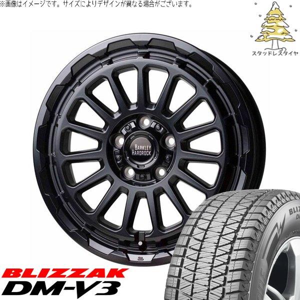 デリカD5 CX5 CX8 225/70R16 スタッドレス | ブリザック DM-V3 &amp; バークレイ ハードロック リザード 16インチ 5