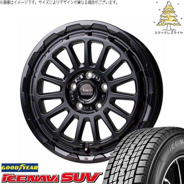 ハリアー アウトランダー 225/65R17 スタッドレス | アイスナビ SUV &amp; バークレイ ハードロック リザード 17インチ 5穴11