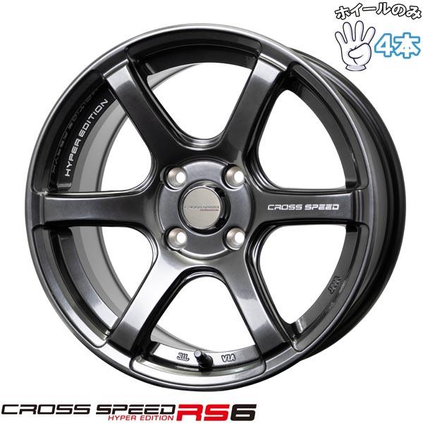15インチ アルミホイール 4穴100 | ホットスタッフ クロススピード RS6 7J +28 4本セット