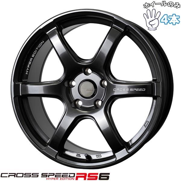 ブレンボ対応 0 17インチ アルミホイール 5穴114.3 | ホットスタッフ クロススピード RS6 7.5J +45 4本セット