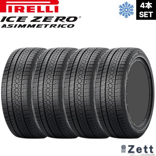 【特価品 2024年製 正規品】新品 225/50R18 99H XL ピレリ ICE ZERO ASIMMETRICO スタッドレス 冬 タイヤ 4本セット 