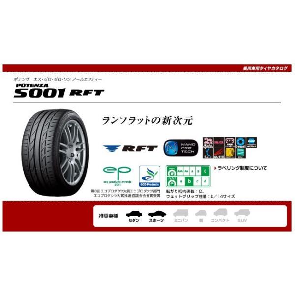 BRIDGESTONE �u���a�X�g�� POTENZA S001RFT�i�����t���b�g�j 205/50R17 89W�� RFT