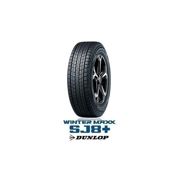 タイヤ・ホイール DUNLOP WINTER MAXX SJ8+ 175/80R16 WINTER MAXX SJ8 ダンロップ SJ8+（ウィンターマックス エス
