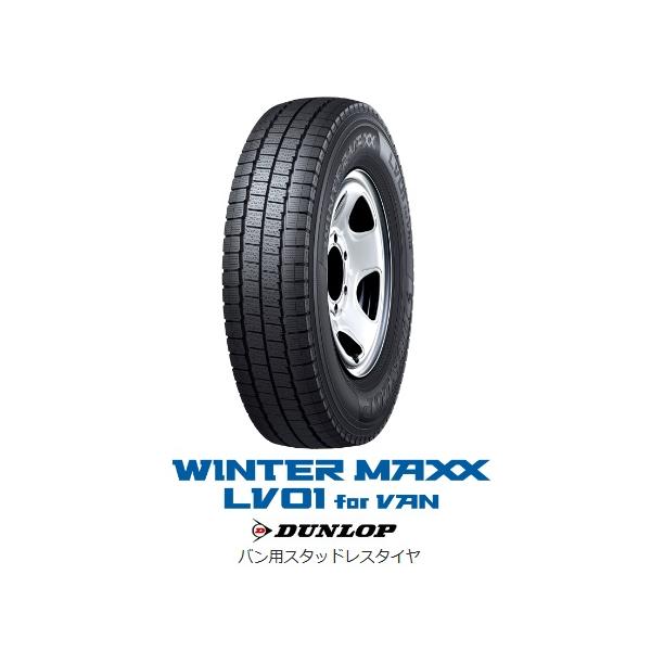 しもダンロップ　WINTER MAXX 165R13 6PR　スタッドレス ダンロップ WINTER MAXX SV01 165R13 6PR 価格比較 - 価格.com