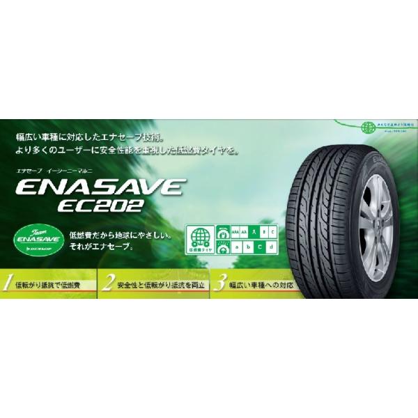エナセーブ DUNLOP ダンロップ EC202 185/60R16 86H : タイヤ