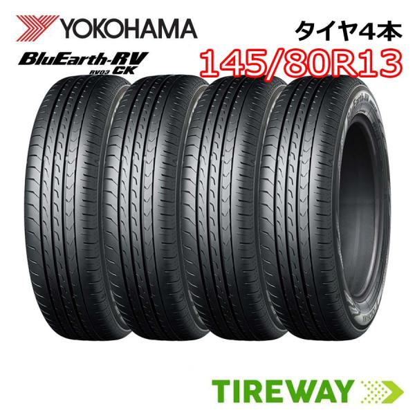４本 145/80R13 ヨコハマタイヤ BluEarth-RV RV03 CK YOKOHAMA BluEarth-RV RV03CK 145/80R13 75S | タイヤの通販