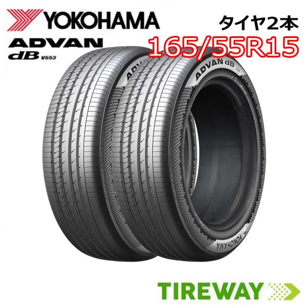 165/55R15 dB ヨコハマ デシベル ADVAN V553 2本 ヨコハマタイヤ 2本 サマータイヤ 165/55R15 75V ヨコハマ