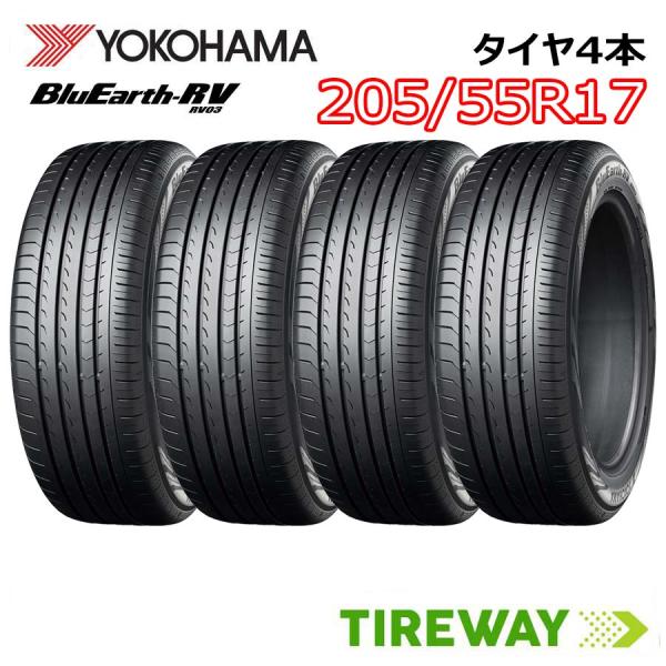 Takeru様送料込　ヨコハマ　ブルーアース　RV03　205/55R17　国産 BluEarth ヨコハマ BluEarth-RV RV03 205/55R17 95V XL ブルーアース